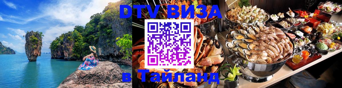 DTV Visa Thailand — прайс и условия, виза без дополнительных документов - Мурманск 